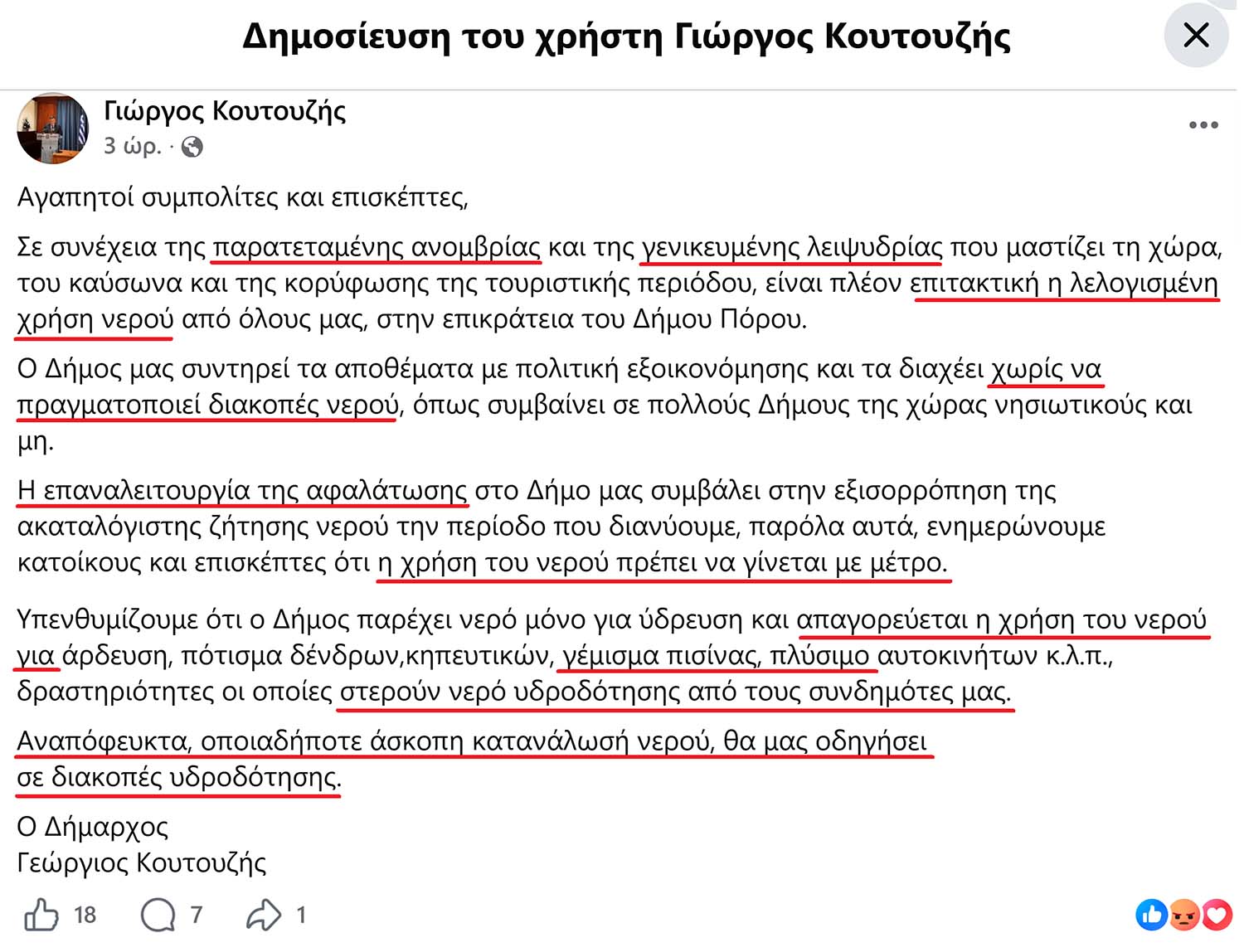 Απρόβλεπτη τροπή με τα αποθέματα νερού στον Πόρο. Εξαφανίστηκαν μέσα σε 12 μέρες!